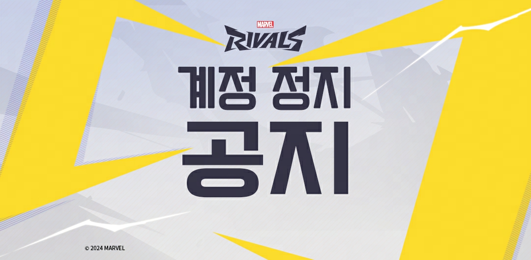 계정 정지 공지